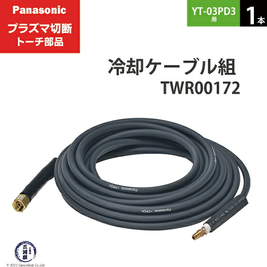 Panasonic ( パナソニック ) 冷やかす有線テレビ 組  TWR00172 血しょう切りおとす 懐中電灯 YT-03PD3 用 1本 花・ガーデン・DIY-溶接・熱工具本体-DIY・工具