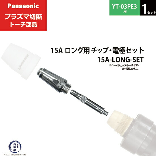 楽天市場】Panasonic ( パナソニック ) チップ 電極 セット 35A