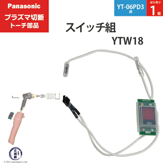 【動作保証】 プラズマコントローラー 振り機 プラズマパワーⅢ 波動 コイル 楽天市場】Panasonic ( パナソニック ) スイッチ 組 YTW18