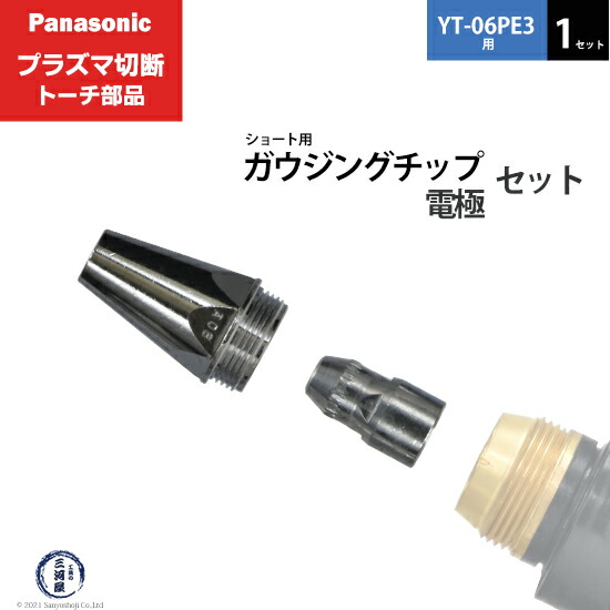 楽天市場】Panasonic ( パナソニック ) ガウジングチップ 電極
