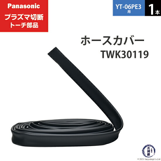Panasonic ( パナソニック ) 導管押しかぶせる  TWK30119 ( TWK06101 ) 血しょう切りおとす 懐中電灯 YT-06PE3 用 1本 溶接・熱工具本体-花・ガーデン・DIY