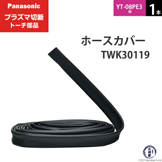 Panasonic ( パナソニック ) 導管押しかぶせる  TWK30119 ( TWK06101 ) 血しょう切りおとす 懐中電灯 YT-08PE3 用 1本 溶接・熱工具本体-花・ガーデン・DIY-プラズマ切断機