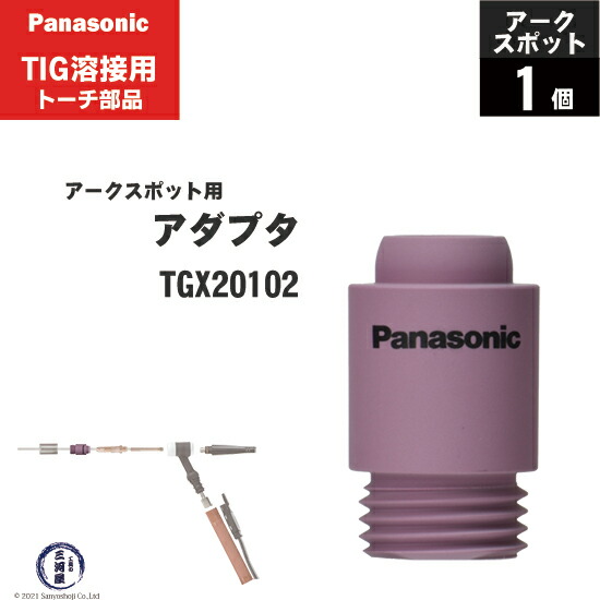 楽天市場】Panasonic ( パナソニック ) アーク スポット ASSY TIG溶接