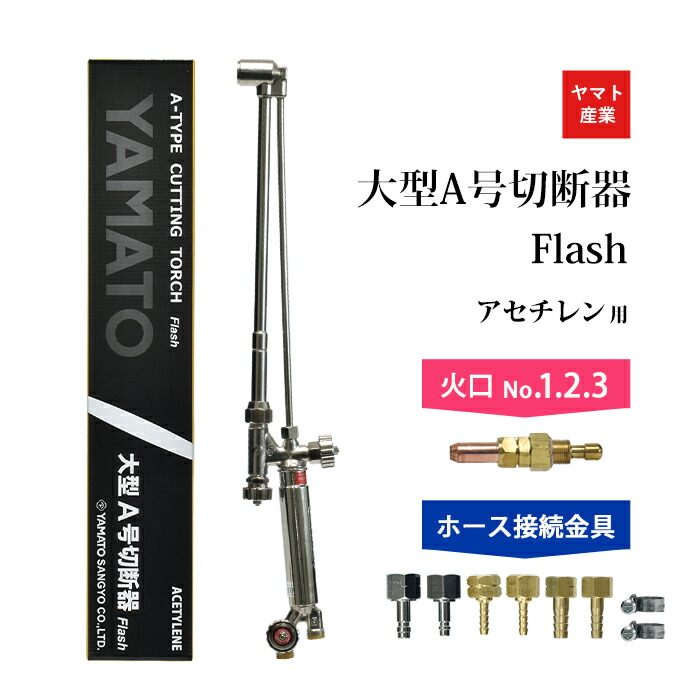 アセチレンガス大型Ａ切断器です。 asetsu-u.jpg