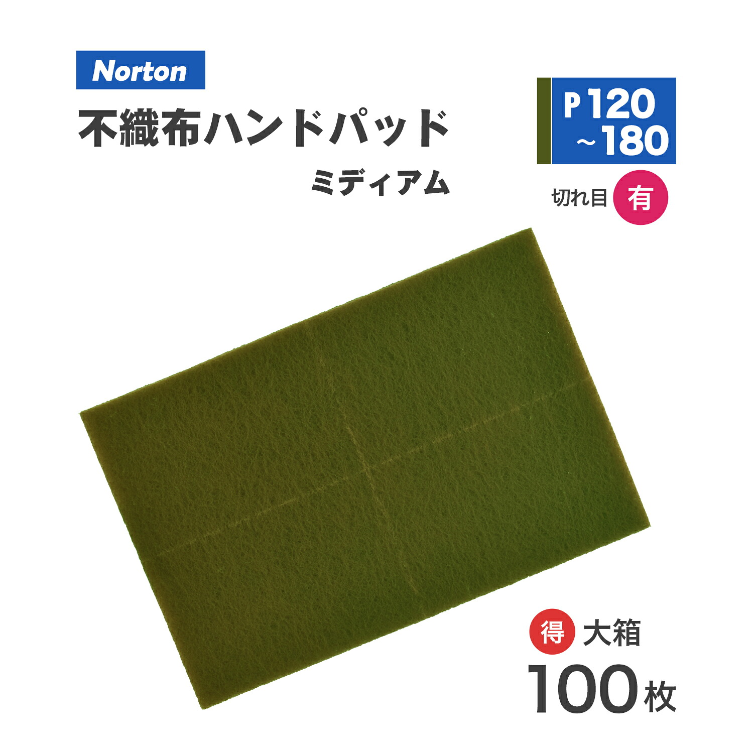ノートン ( NORTON )　ベアテックス ハンドパッド 2BTPAD-120 #120 お得な 100枚/大箱 ミディアム オリーブ色（お取り寄せ）｜工具の三河屋