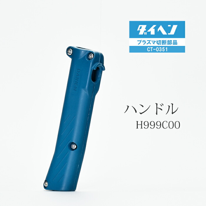 ダイヘン、プラズマ、トーチ、ボディ ダイヘン ( DAIHEN ) トーチ ボディ H1008B00 プラズマ 切断