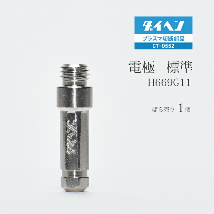 楽天市場】ダイヘン ( DAIHEN ) トーチ ボディ H1132B00