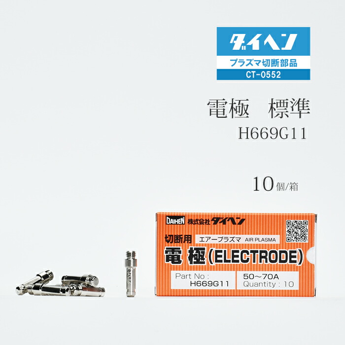 ダイヘン ( DAIHEN ) 電極  H669G11 血しょう 切りはなす 懐中電灯 CT-0552 用 箱 10個