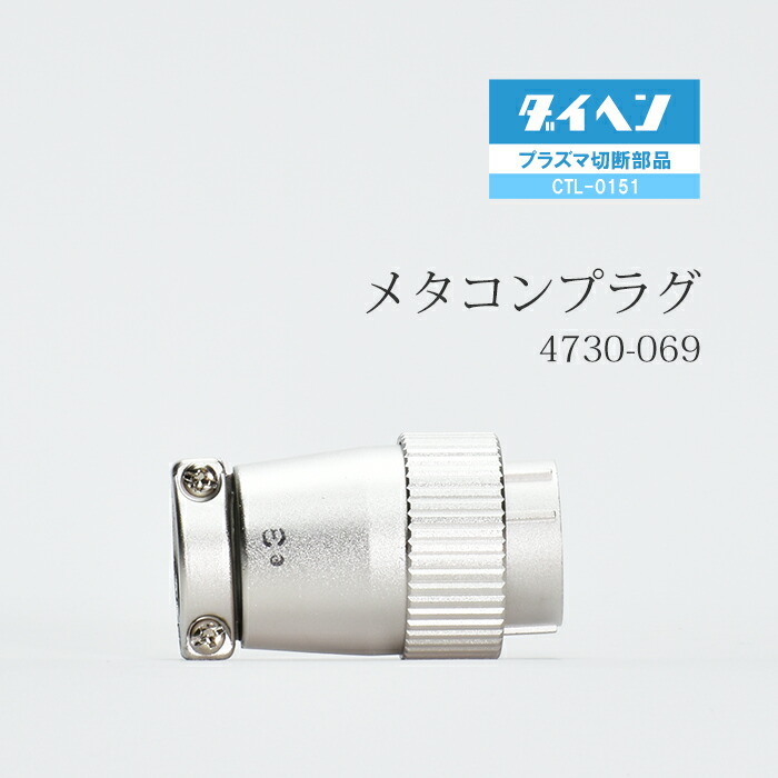 プラチナトルネードEMS ダイヘン ( DAIHEN ) ロング 電極 H999K02 プラズマ 切断 トーチ