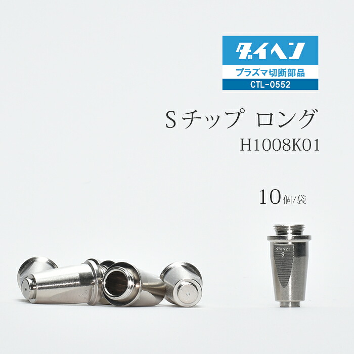 ダイヘン ( DAIHEN ) ロング S 手当て  SH1008K01 血しょう 切りおとす 懐中電灯 CTL-0552 用 袋 10個 溶接・熱工具本体-プラズマ切断機