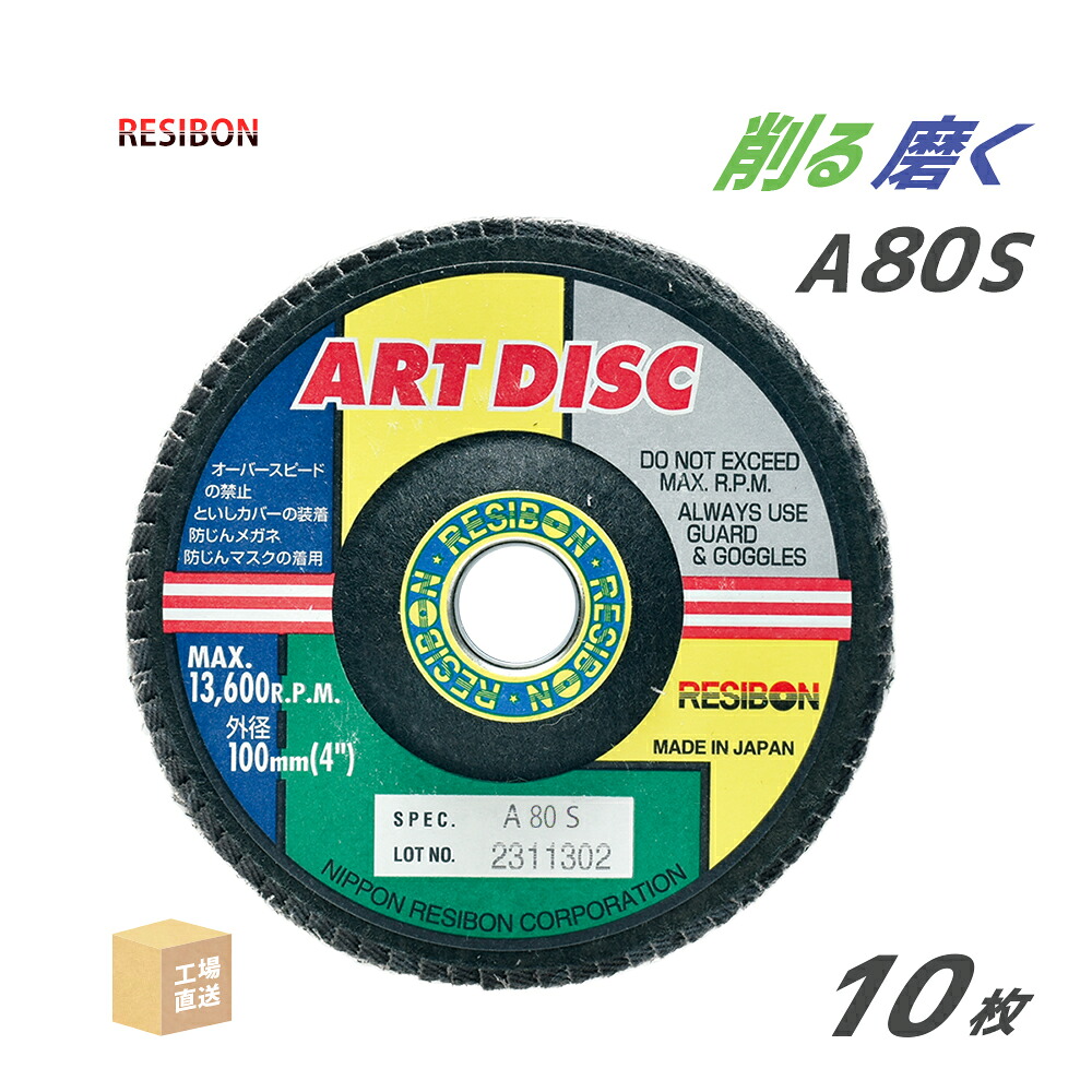 日本 レヂボン ( 金銭登録器ボン ) みがき上げる・摩滅剃刀砥 工芸レコード盤 100x15 A80S 10枚 ( 直送 ) AD100-A80S ( 代引っ張ること不可 )