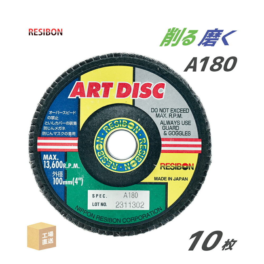 日本 レヂボン ( 金銭登録器ボン ) みがき上げる・摩滅剃刀砥 工芸レコード盤 100x15 A180 10枚 ( 直送 ) AD100-A180 ( 代引っ張ること不可 )