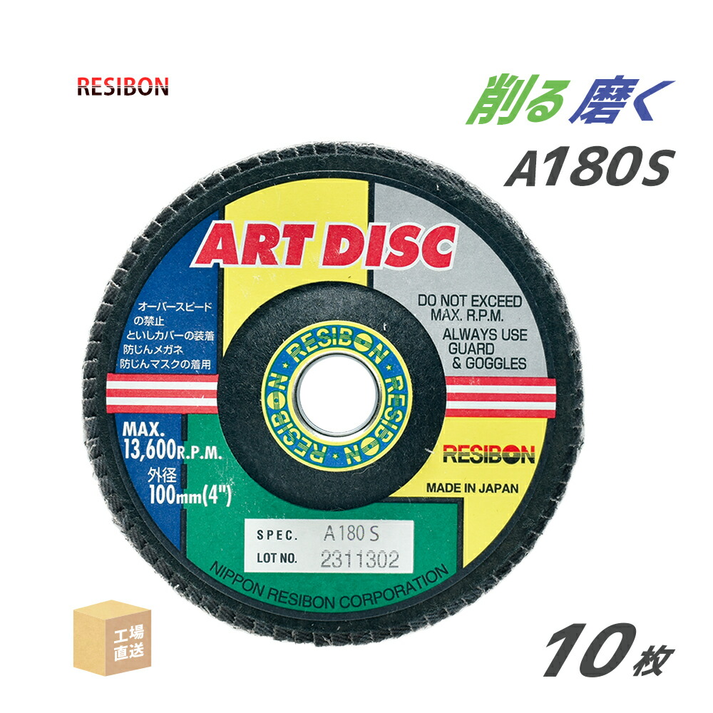 日本 レヂボン ( 金銭登録器ボン ) みがき上げる・摩滅剃刀砥 工芸レコード盤 100x15 A180S 10枚 ( 直送 ) AD100-A180S ( 代引っ張ること不可 )
