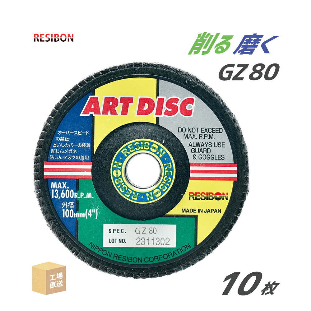 日本 レヂボン ( 金銭登録器ボン ) みがき上げる・摩滅剃刀砥 芸術レコード盤 100x15 GZ80 10枚 ( 直送 ) AD100-GZ80 ( 代引っ張ること不可 )