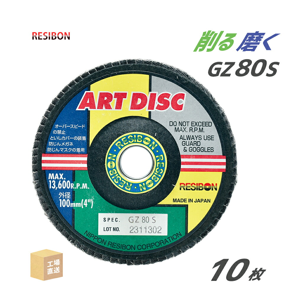 日本 レヂボン ( 金銭登録器ボン ) みがき上げる・摩滅剃刀砥 芸術レコード盤 100x15 GZ80S 10枚 ( 直送 ) AD100-GZ80S ( 代引っ張ること不可 )