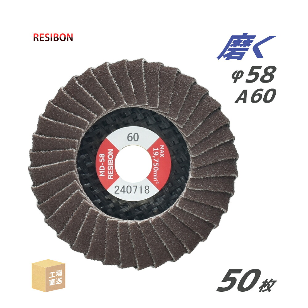 日本 レヂボン ( 金銭登録器ボン ) みがき上げる用 下げ翼 ミニレコード盤 MD-58 58x9.6 #60 お得な 大箱 50枚 (10枚×5箱) 書き割り ( 直送 ) MD58-A60 ( 代引っ張ること不可 )