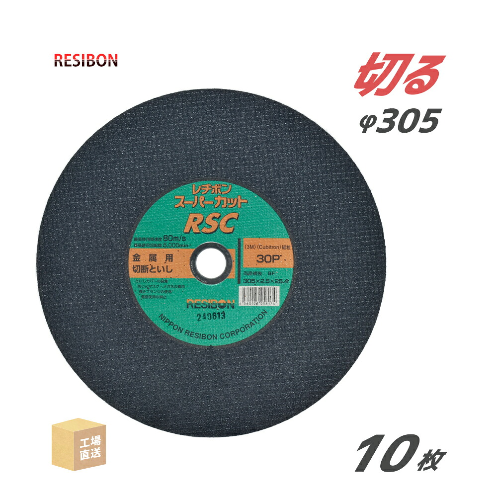 日本 レヂボン ( 金銭登録器ボン ) 切りはなす剃刀砥 百貨店とり捨てる RSC 305x2.5x25.4 30P 10枚/箱 ( 直送 ) RSC30525-30 ( 代引っ張ること不可 )