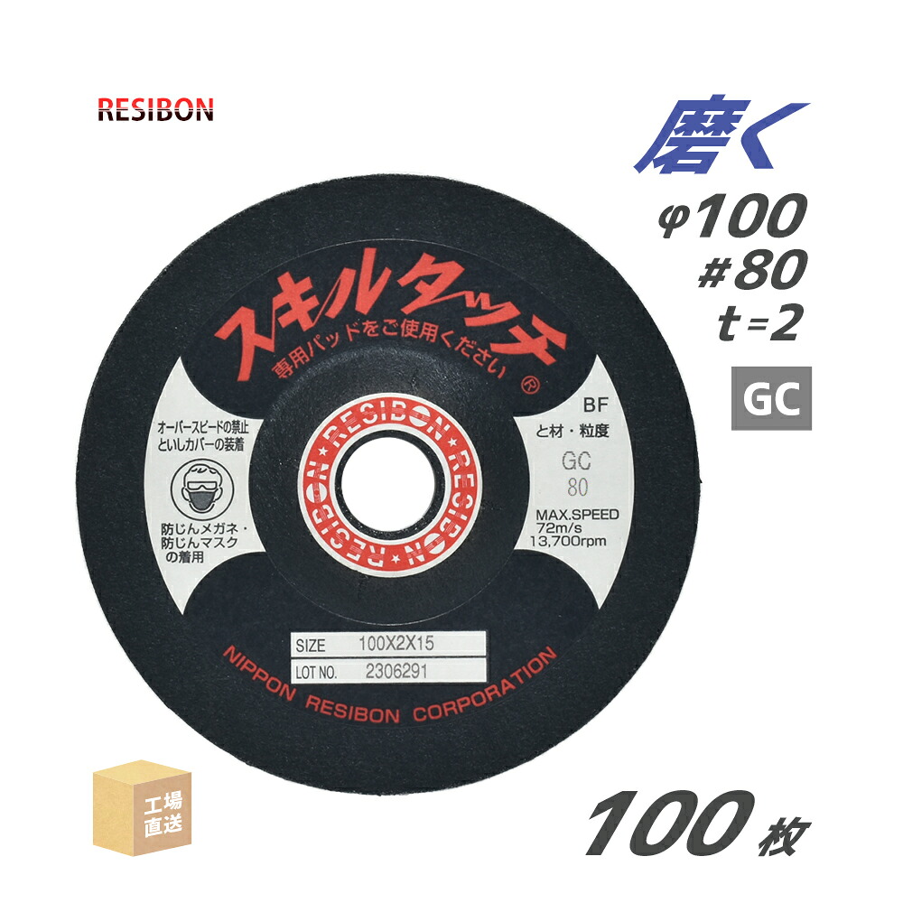 日本 レヂボン ( 金銭登録器ボン ) みがき上げる・摩擦剃刀砥 スキルタッチS 100x2x15 GC80 100枚 ( 直送 ) SKL1002-GC80 ( 代引っ張ること不可 )