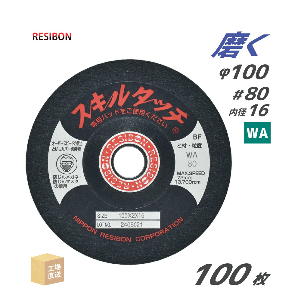 日本 レヂボン ( 金銭登録器ボン ) みがき上げる・摩擦剃刀砥 スキルタッチS 100x2x16 WA80 100枚 ( 直送 ) SKL100216-WA80 ( 代引っ張ること不可 )