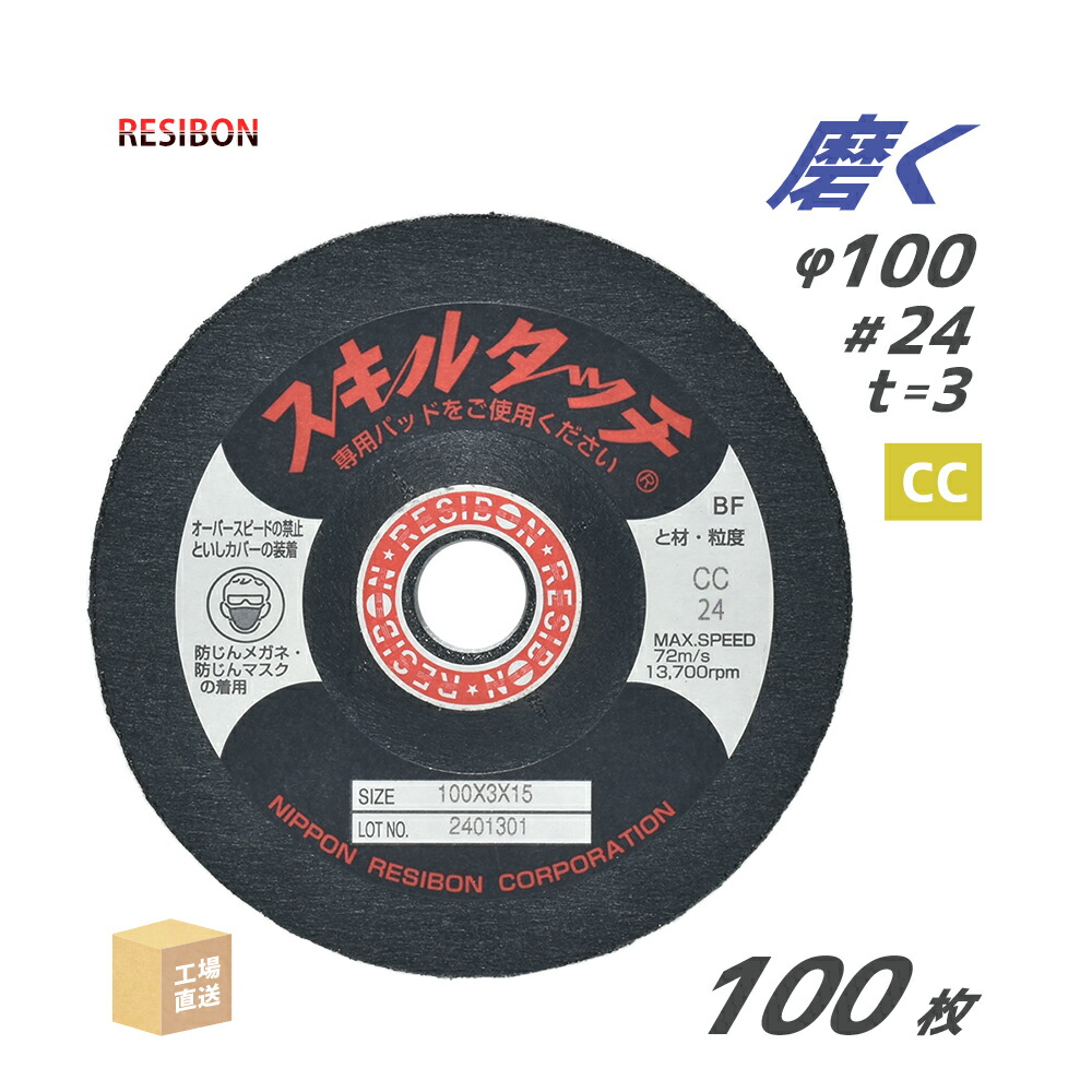 日本 レヂボン ( 金銭登録器ボン ) みがき上げる・摩擦剃刀砥 スキルタッチS 100x3x15 CC24 100枚 ( 直送 ) SKL1003-CC24 ( 代引っ張ること不可 )