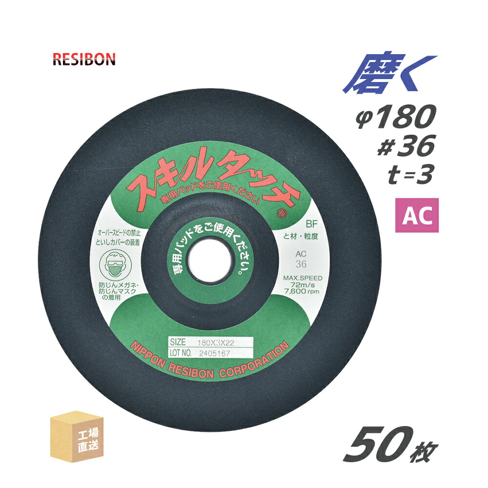 日本 レヂボン ( 金銭登録器ボン ) みがき上げる・摩滅剃刀砥 スキルタッチS 180x3x22 AC36 50枚 ( 直送 ) SKL1803-AC36 ( 代引っ張ること不可 )