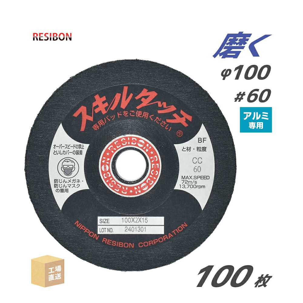 日本 レヂボン ( 金銭登録器ボン ) みがき上げる・摩滅剃刀砥 スキルタッチS 軽銀用 100x2x15 CC60 100枚 ( 直送 ) SKL1002-ALCC60 ( 代引っ張ること不可 )