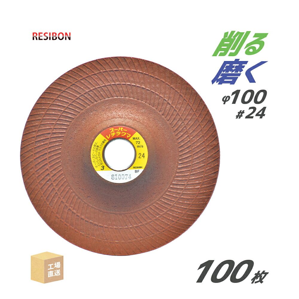 日本 レヂボン ( 金銭登録器ボン ) みがき上げる・摩滅剃刀砥 スーパーレヂテクマ SRT 100x3x15 #24 トイシ奥ふかさ 3粍 100枚 ( 直送 ) SRT1003-24 ( 代引っ張ること不可 )