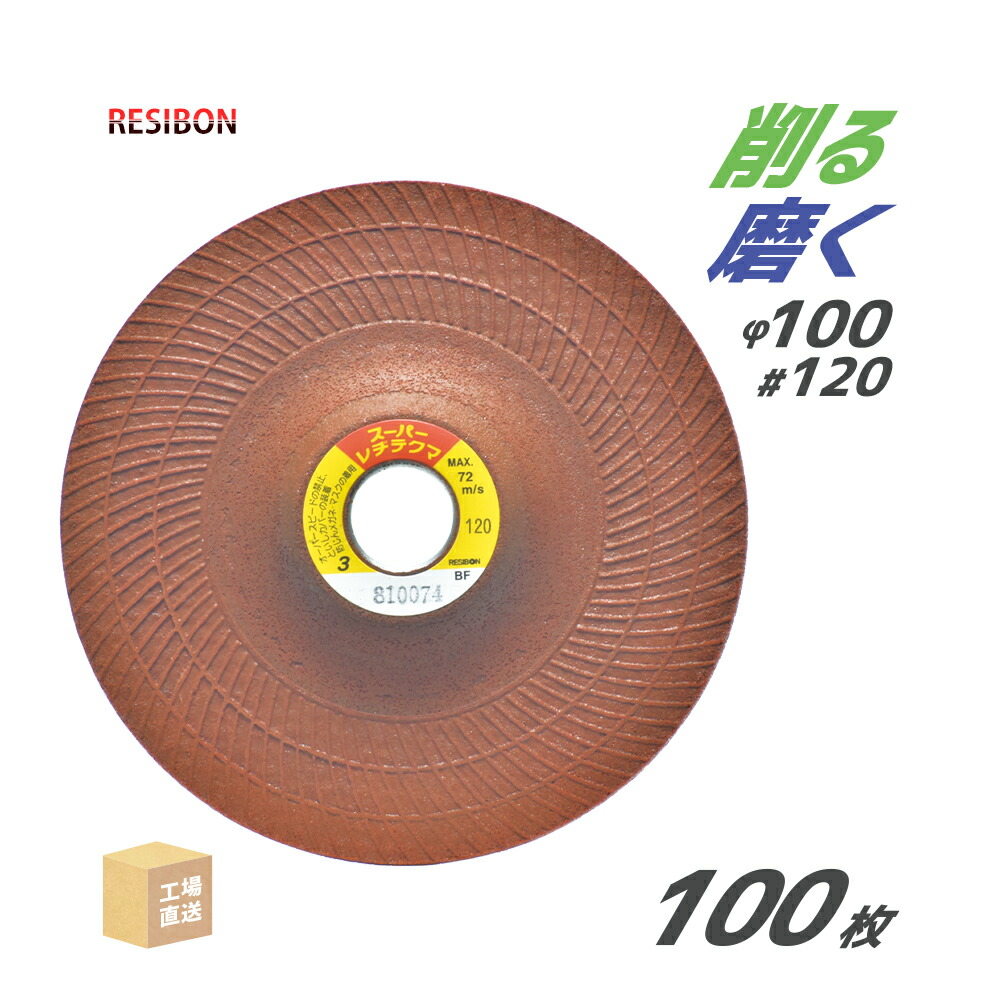 日本 レヂボン ( 金銭登録器ボン ) みがき上げる・摩滅剃刀砥 スーパーレヂテクマ SRT 100x3x15 #120 トイシ奥ふかさ 3粍 100枚 ( 直送 ) SRT1003-120 ( 代引っ張ること不可 )