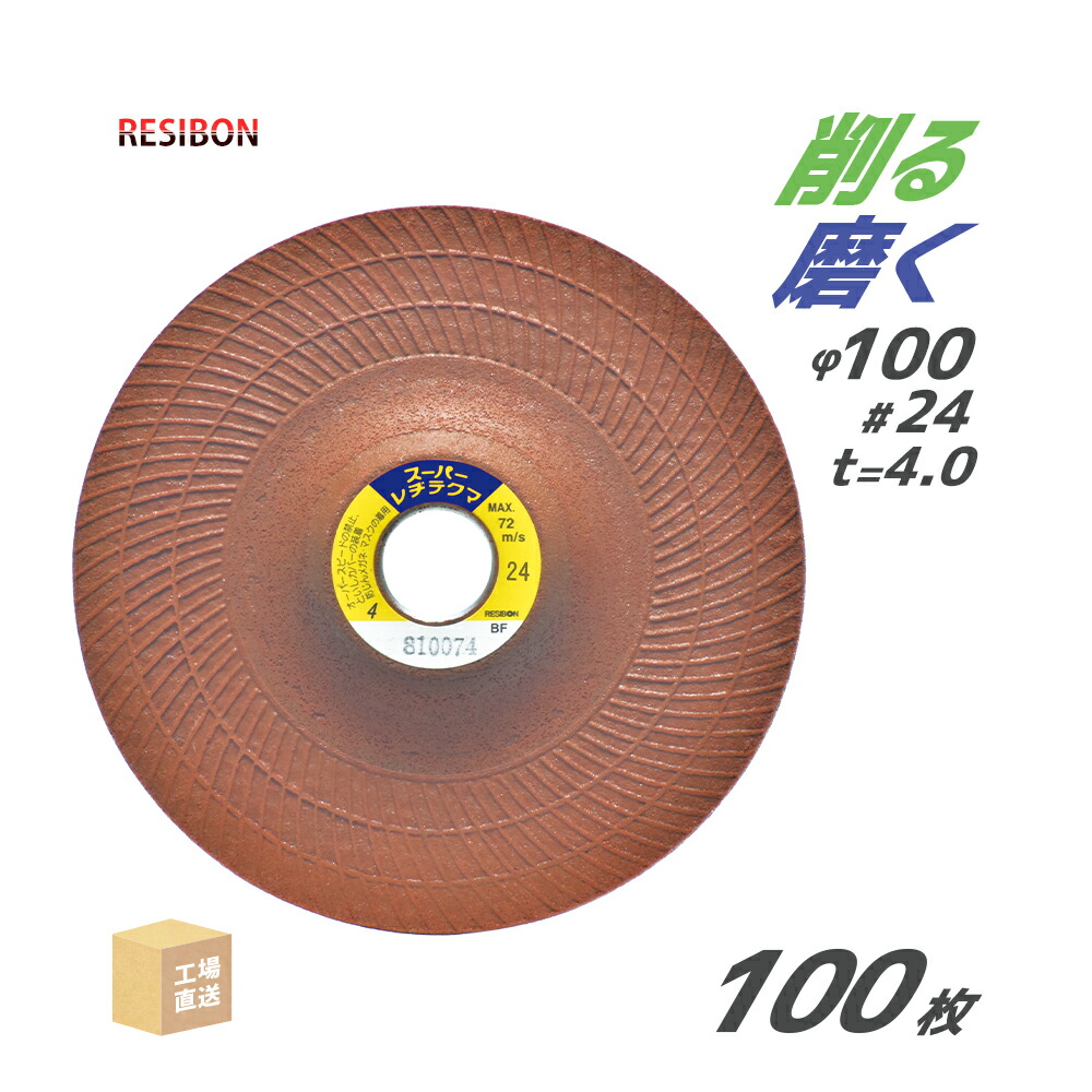 日本 レヂボン ( 金銭登録器ボン ) みがき上げる・摩滅剃刀砥 スーパーレヂテクマ SRT 100x4x15 #24 トイシ奥ふかさ 4粍 100枚 ( 直送 ) SRT1004-24 ( 代引っ張ること不可 )