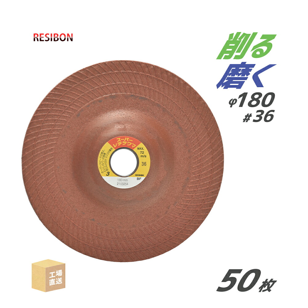日本 レヂボン ( 金銭登録器ボン ) みがき上げる・摩滅剃刀砥 スーパーレヂテクマ SRT 180x3x22 #36 トイシ奥ふかさ 3粍 50枚 ( 直送 ) SRT1803-36 ( 代引っ張ること不可 )