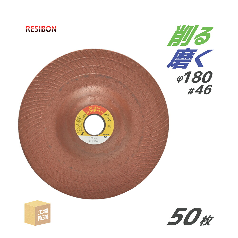 日本 レヂボン ( 金銭登録器ボン ) みがき上げる・摩滅剃刀砥 スーパーレヂテクマ SRT 180x3x22 #46 トイシ奥ふかさ 3粍 50枚 ( 直送 ) SRT1803-46 ( 代引っ張ること不可 )