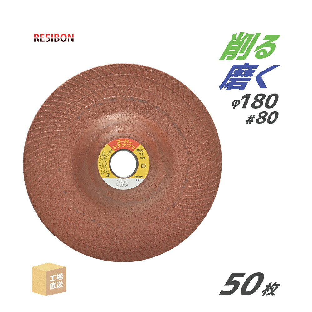 日本 レヂボン ( 金銭登録器ボン ) みがき上げる・摩擦剃刀砥 スーパーレヂテクマ SRT 180x3x22 #80 トイシ奥ふかさ 3粍 50枚 ( 直送 ) SRT1803-80 ( 代引っ張ること不可 )