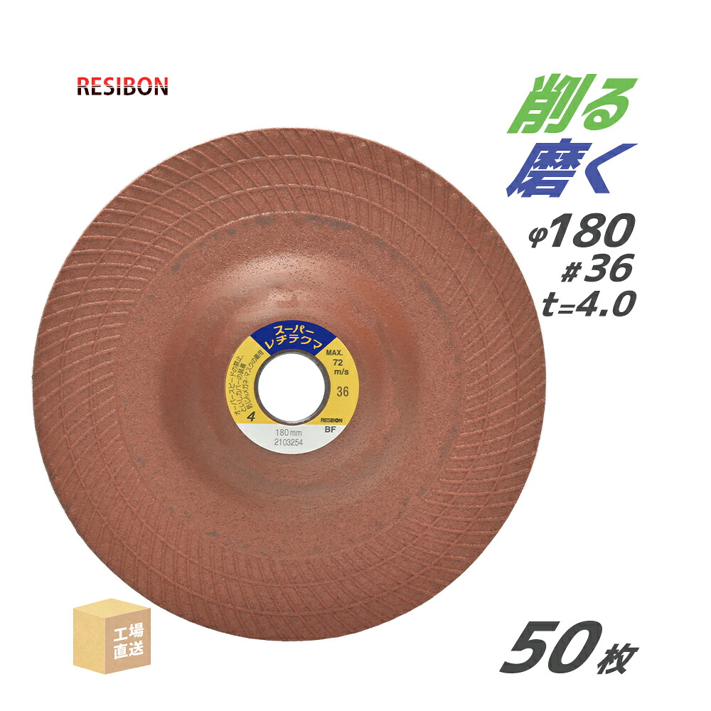 日本 レヂボン ( 金銭登録器ボン ) みがき上げる・摩擦剃刀砥 スーパーレヂテクマ SRT 180x4x22 #36 トイシ奥ふかさ 4粍 50枚 ( 直送 ) SRT1804-36 ( 代引っ張ること不可 )