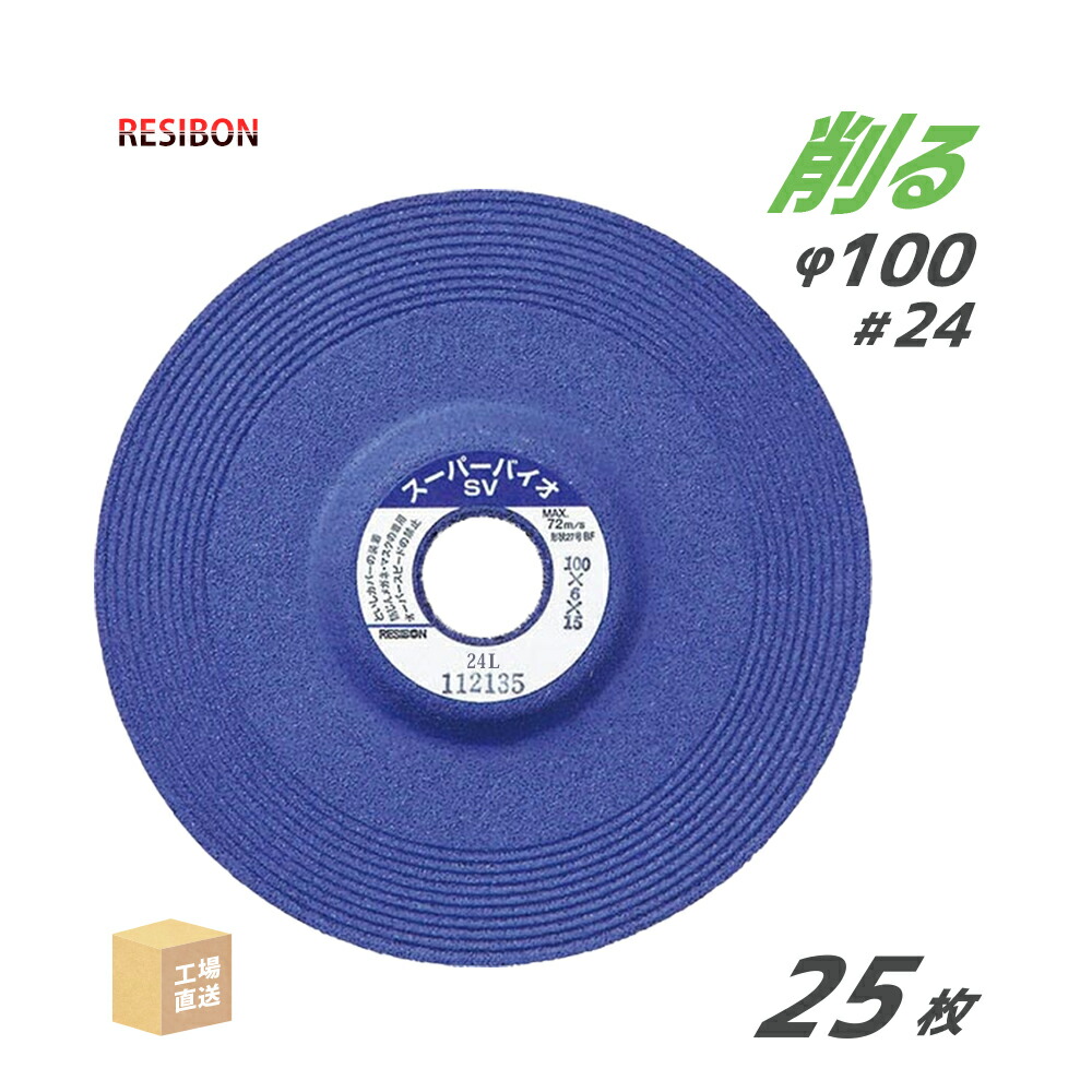 日本 レヂボン ( 金銭登録器ボン ) みがき上げる・摩擦剃刀砥 百貨店バイオ SV 100x6x15 #24L 25枚 ( 直送 ) SV1006-24 ( 代引っ張ること不可 )