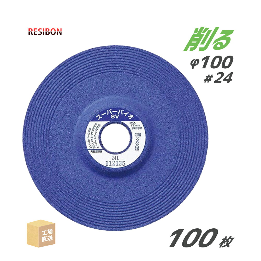 日本 レヂボン ( 金銭登録器ボン ) みがき上げる・摩擦剃刀砥 百貨店バイオ SV 100x6x15 #24L 100枚 ( 直送 ) SV1006-24 ( 代引っ張ること不可 )