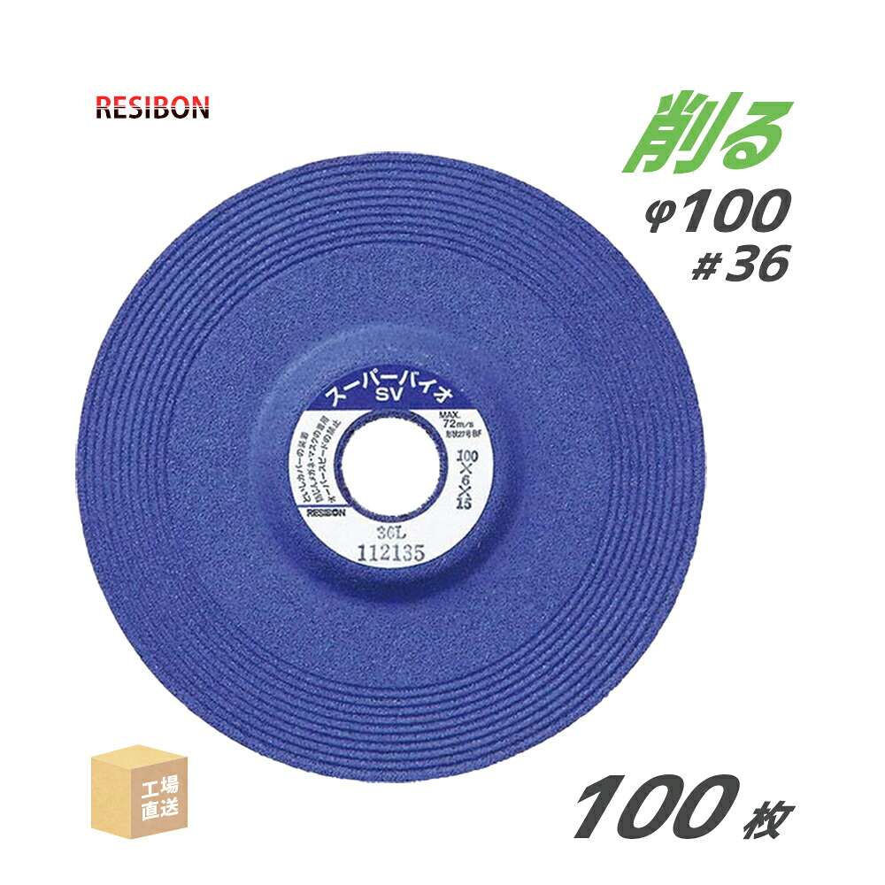 日本 レヂボン ( 金銭登録器ボン ) みがき上げる・摩擦剃刀砥 百貨店バイオ SV 100x6x15 #36L 100枚 ( 直送 ) SV1006-36 ( 代引っ張ること不可 )