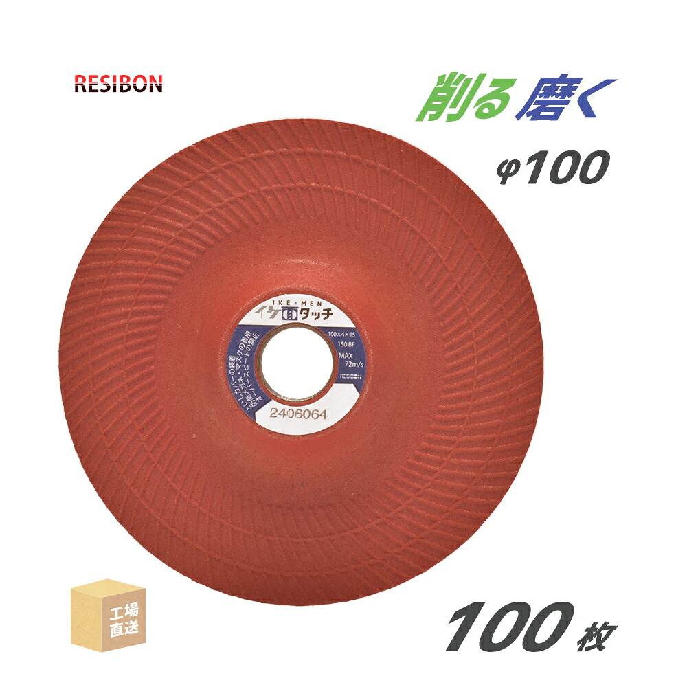 日本 レヂボン ( 金銭登録器ボン ) みがき上げる・摩擦剃刀砥 イケ面触れ合う 面取り・開先産業用 100x4x15 #150 100枚 ( 直送 ) IMT1004-150 ( 代引っ張ること不可 )