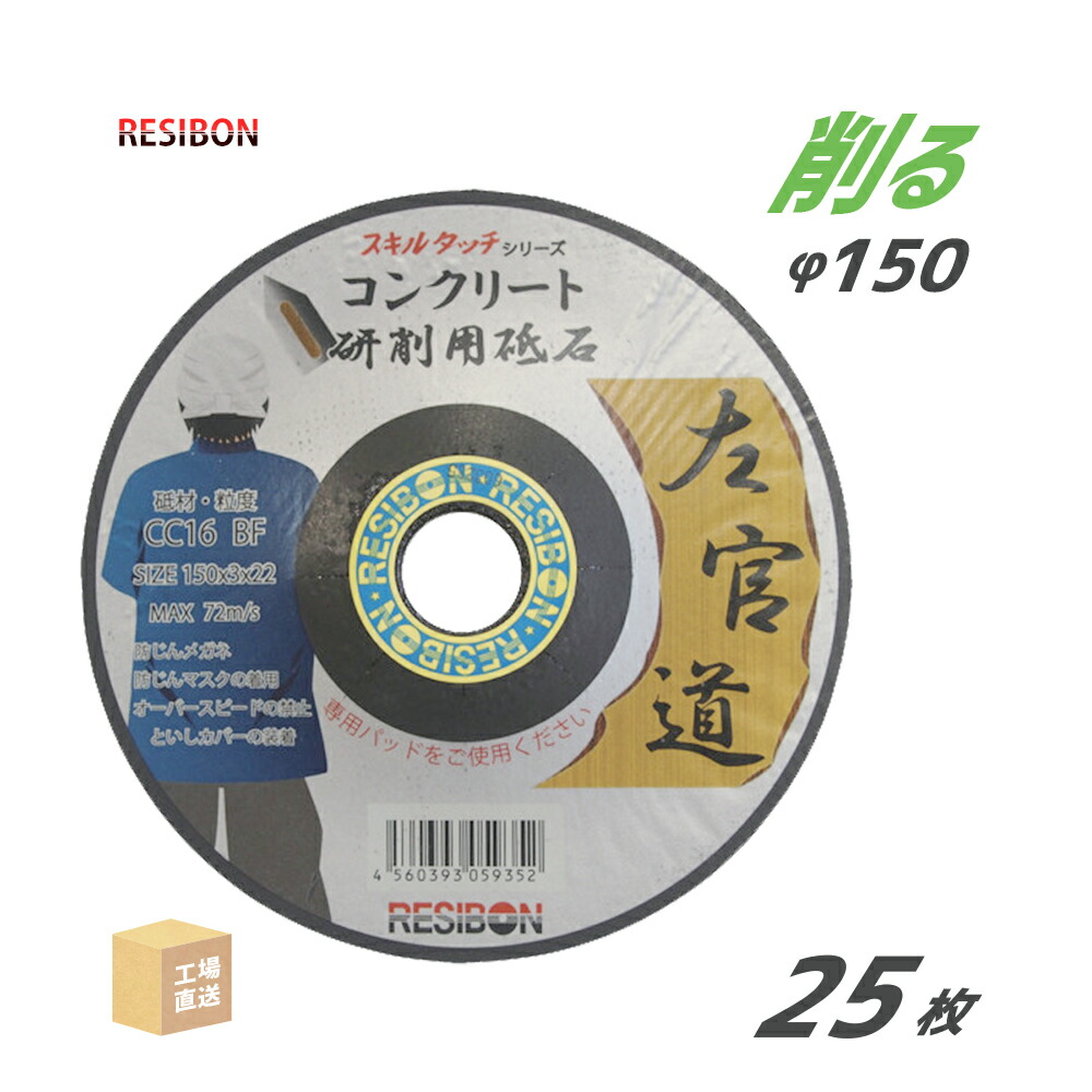 楽天市場】日本 レヂボン ( レジボン ) 研削用砥石 スキルタッチ