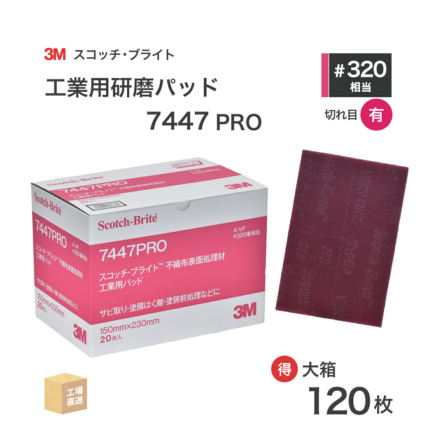 楽天市場】3M ( スリーエム ) スコッチブライト 工業用パッド