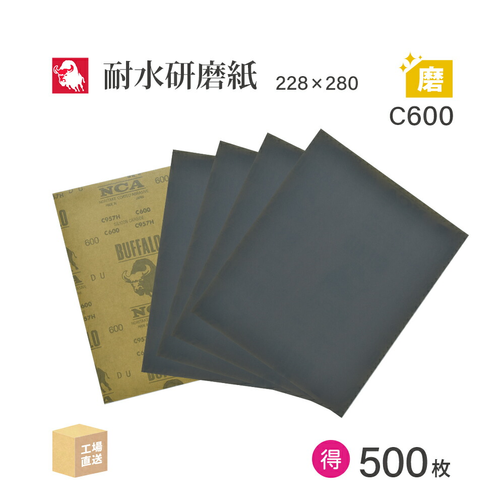LACさん専用ページ 楽天市場】日本 レヂボン ( NCA ) 耐水研磨紙 C957H C400 228