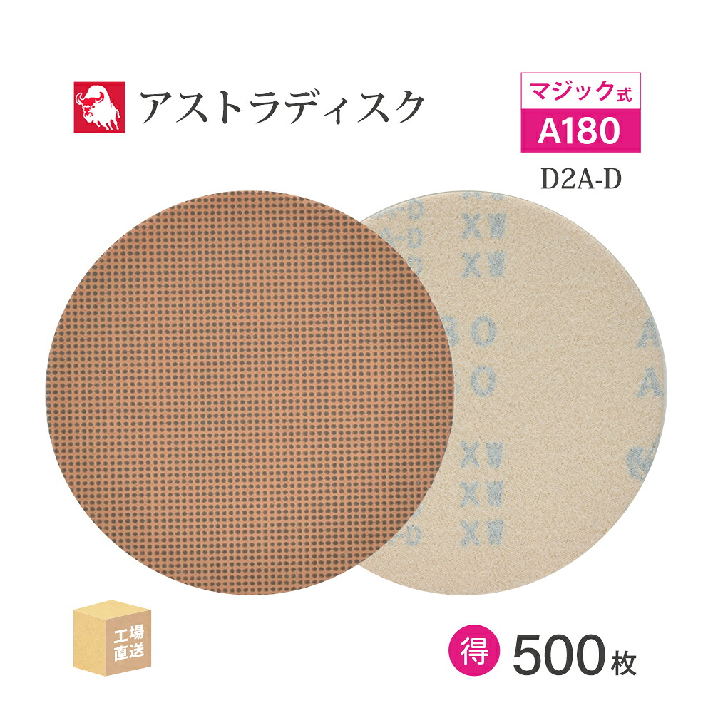 日本 レヂボン ( NCA ) アストラディスク (神通力印字機穴無) #180 φ125粍 お得な 500枚仕かける D2A-D サンダー用 つづり方レコード盤 ASTRA  ( 直送 ) 125D-MGV00A180 ( 代引っ張ること不可 )