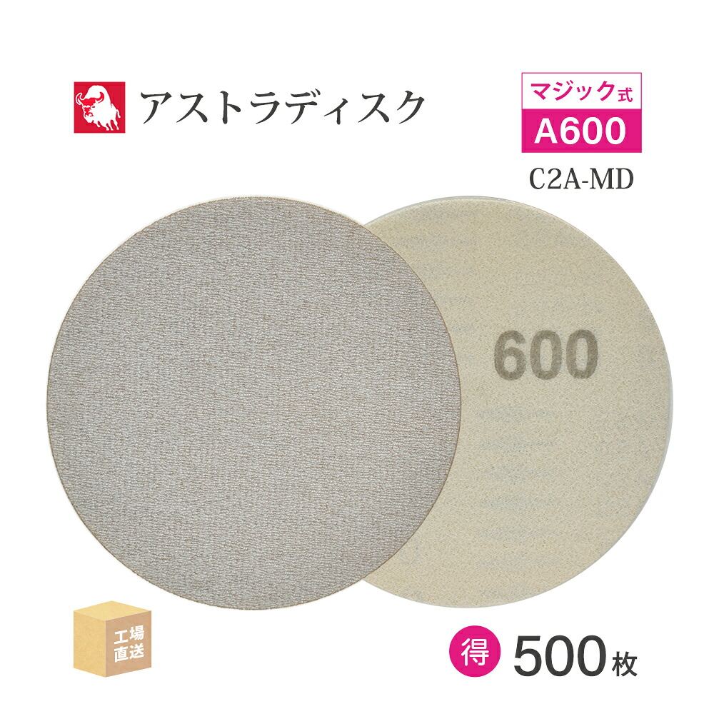 日本 レヂボン ( NCA ) アストラディスク (神通力印字機穴無) #600 φ125粍 お得な 500枚仕かける C2A-MD サンダー用 つづり方レコード盤 ASTRA  ( 直送 ) 125D-MGV00A600 ( 代引っ張ること不可 )