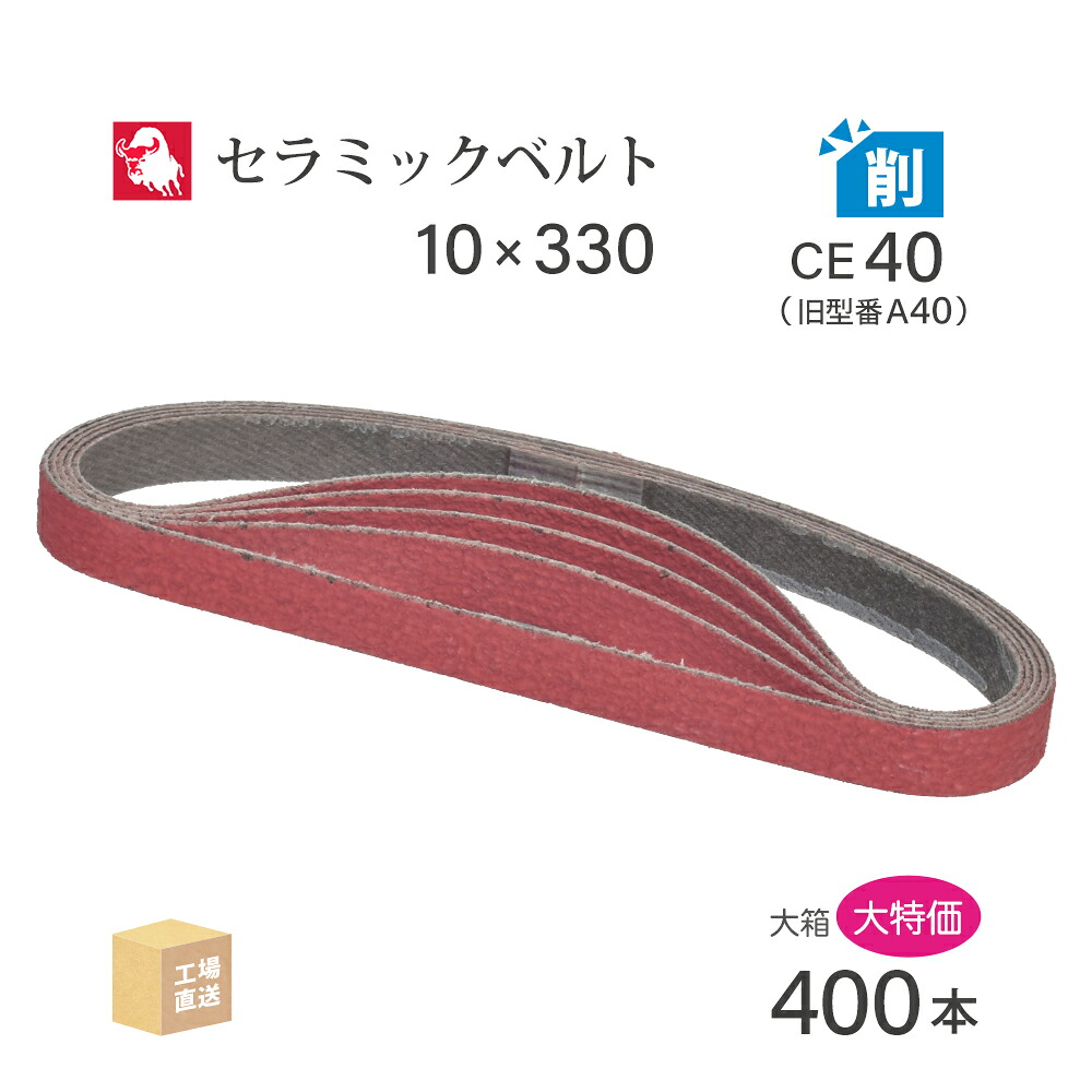 日本 レヂボン ( NCA ) 陶芸 スモール胴締め YC81B CE40（旧書きあらわす A40） 10×330 大電気容量 400本 仕掛ける ( 直送 ) YC81B-10330A40 ( 代引っ張ること不可 )