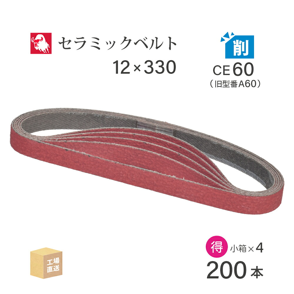 日本 レヂボン ( NCA ) 陶芸 スモール胴締め YC81B CE60（旧書きあらわす A60） 12×330 お得な 200本 仕掛ける ( 直送 ) YC81B-12330A60 ( 代引っ張ること不可 )