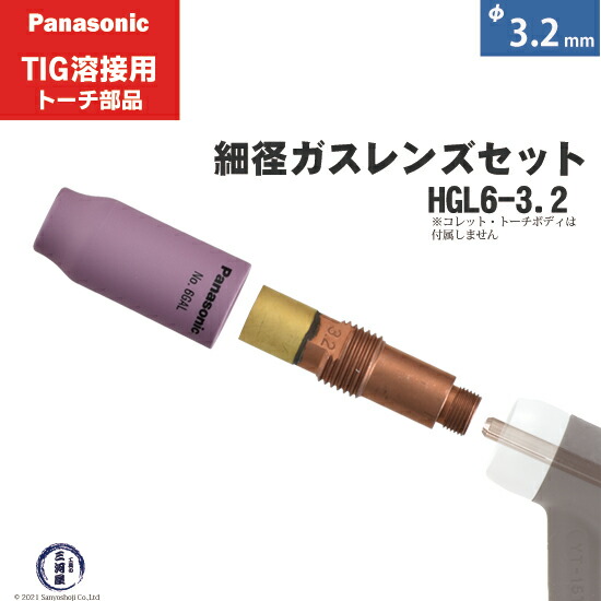 楽天市場】Panasonic ( パナソニック ) 細径 ガスレンズ セット φ 2.4 mm HGL6-2.4 TIG溶接 レッドトーチ  YT-15TS2 YT-20TS2 YT-30TS2 YT-30TSW2 用 : 工具の三河屋