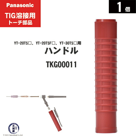 楽天市場】Panasonic ( パナソニック ) ハンドル TKG00014 TIG