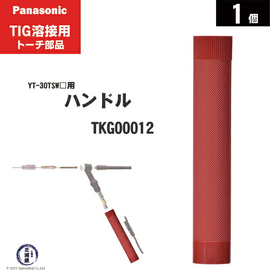 トーチ類 Panasonic ( パナソニック ) Z-2 チップ 0.9 mm用 TET00958 CO2