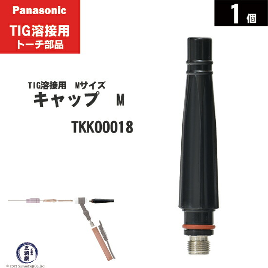 楽天市場】Panasonic ( パナソニック ) トーチキャップ TKK12105