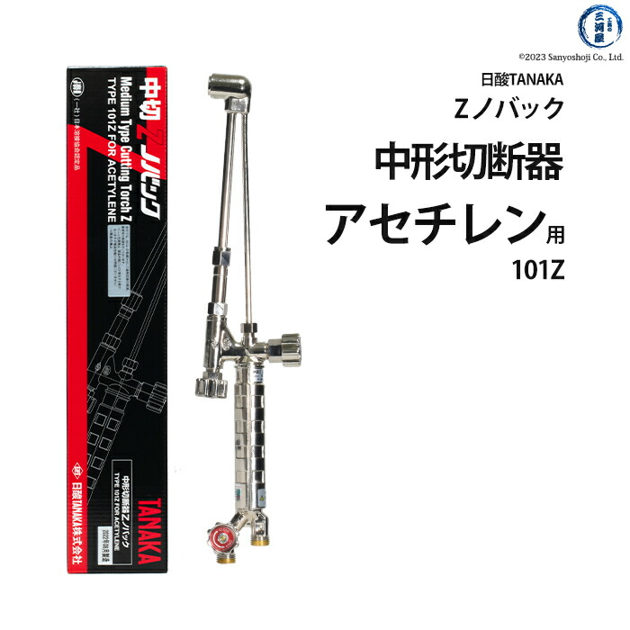 楽天市場】日酸TANAKA アセチレン用 A号切断器 （ A切 ） Z