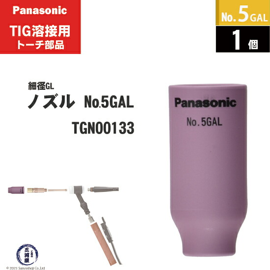 楽天市場】Panasonic ( パナソニック ) 細径 ガスレンズ コレットボディ φ 3.2 mm TEB00109 TIG溶接 レッドトーチ  YT-20TS2 YT-30TS2 YT-30TSW2 用 1個 : 工具の三河屋